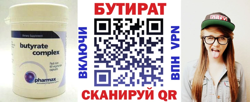 Бутират Butirat  mega ссылки  Острогожск  даркнет сайт 